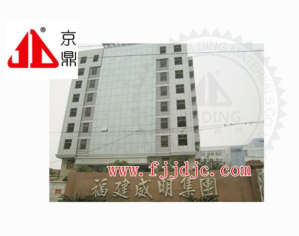 福建威明集团