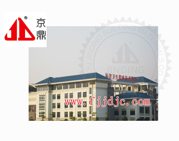 福建卫生职业技术学院